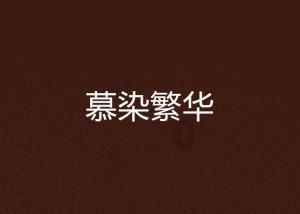 有没有想用这个打针的？游戏画面